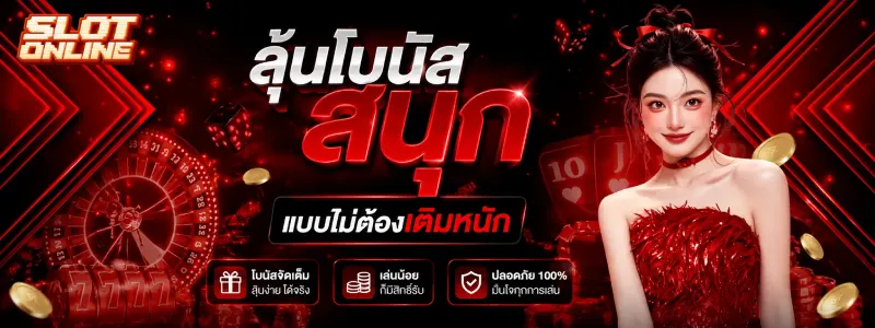 ฝาก 1 บาท รับ 100 ล่าสุด ได้ จริง