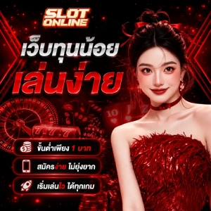 ฝากขั้นต่ํา1